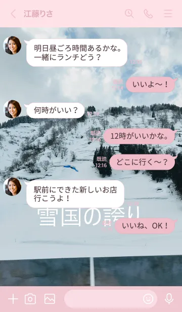 [LINE着せ替え] 雪国の誇りの画像4