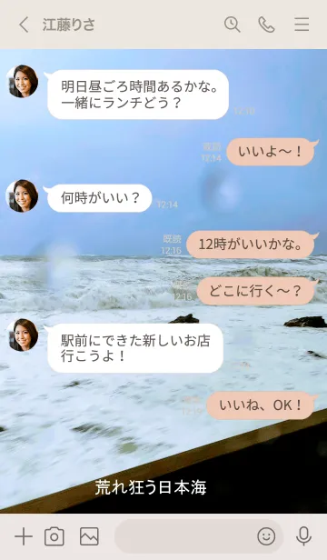 [LINE着せ替え] 嵐の日本海の画像4