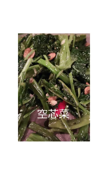 [LINE着せ替え] 空心菜の画像1