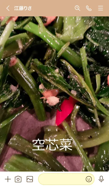 [LINE着せ替え] 空心菜の画像3
