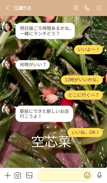 [LINE着せ替え] 空心菜の画像4