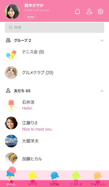 [LINE着せ替え] アイスクリームの着せかえ ピンクの画像2