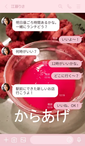 [LINE着せ替え] からあげのすばらしさの画像4