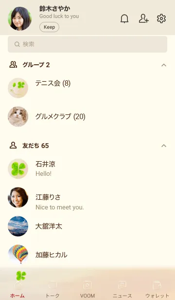 [LINE着せ替え] 本物ラッキークローバー #ベージュ59の画像2