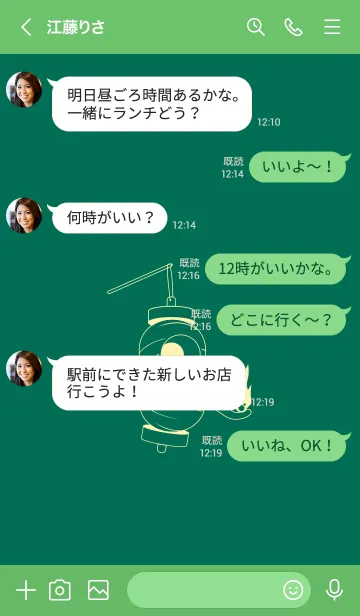 [LINE着せ替え] 妖怪 提灯おばけ(萌葱色)の画像4