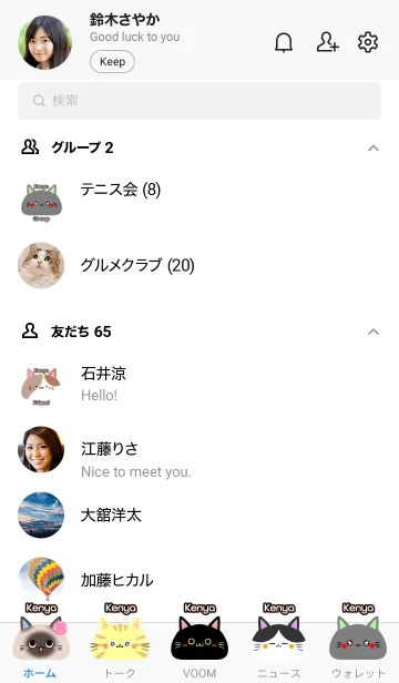 [LINE着せ替え] けんや用可愛いネコの北欧風着せかえの画像2