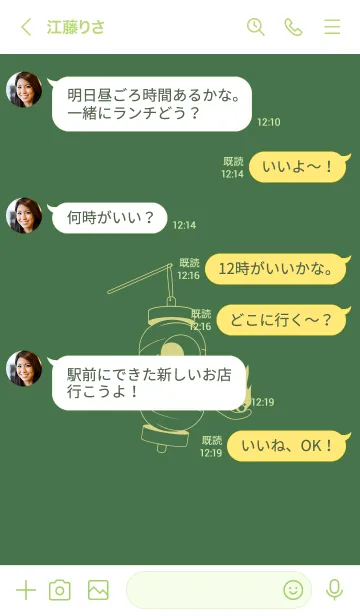 [LINE着せ替え] 妖怪 提灯おばけ(フォーリッジ)の画像4