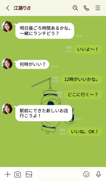 [LINE着せ替え] 妖怪 提灯おばけ(リーフグリーン)の画像4