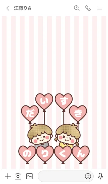 [LINE着せ替え] 大好きペア着せかえ♡のりくん♡の画像3