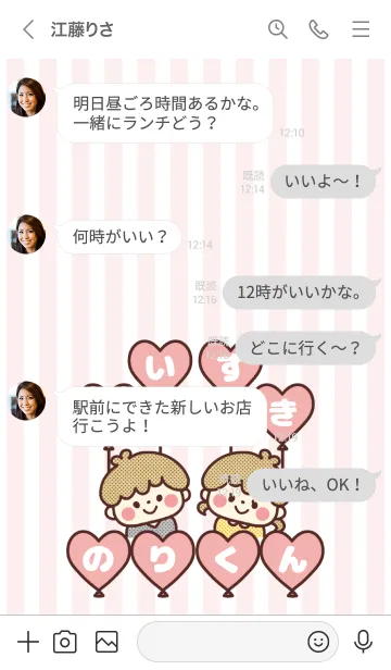 [LINE着せ替え] 大好きペア着せかえ♡のりくん♡の画像4