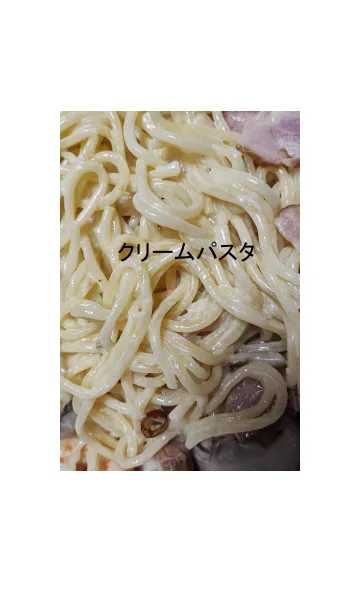 [LINE着せ替え] クリームパスタの画像1