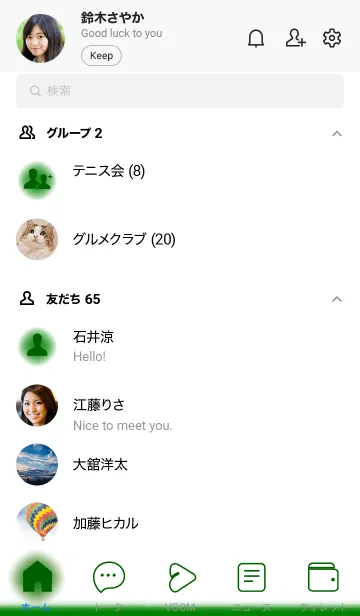 [LINE着せ替え] Green & White Theme V.2 (JP)の画像2