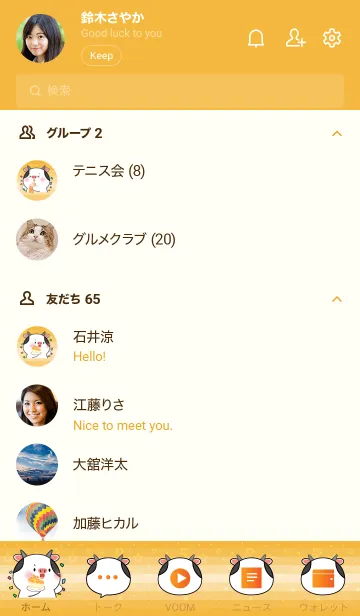 [LINE着せ替え] Simple Cow Love Orange Theme (JP)の画像2