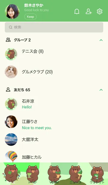 [LINE着せ替え] Bear Like Green Color Theme (JP)の画像2