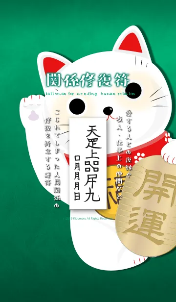 [LINE着せ替え] 関係修復符 復縁・人間関係修復の護符 8bの画像1