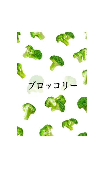 [LINE着せ替え] ブロッコリー です 野菜 みどりの画像1