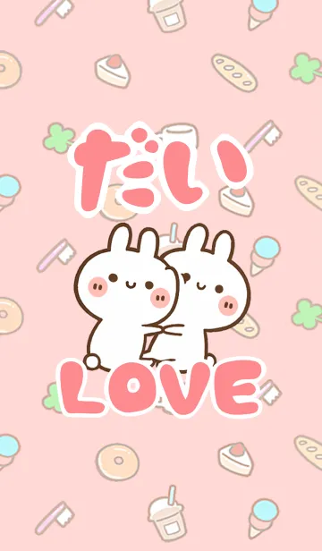 [LINE着せ替え] 【だい】LOVE☆うさ名前着せかえの画像1