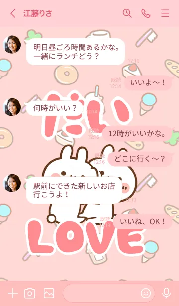 [LINE着せ替え] 【だい】LOVE☆うさ名前着せかえの画像4