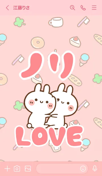 [LINE着せ替え] 【ノリ】LOVE☆うさ名前着せかえの画像3