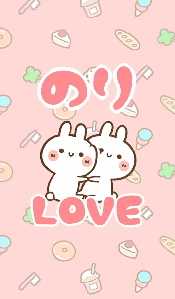 [LINE着せ替え] 【のり】LOVE☆うさ名前着せかえの画像1