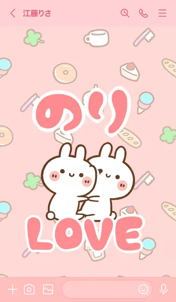 [LINE着せ替え] 【のり】LOVE☆うさ名前着せかえの画像3