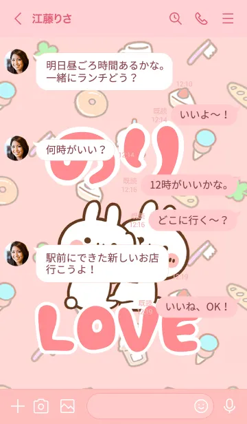 [LINE着せ替え] 【のり】LOVE☆うさ名前着せかえの画像4