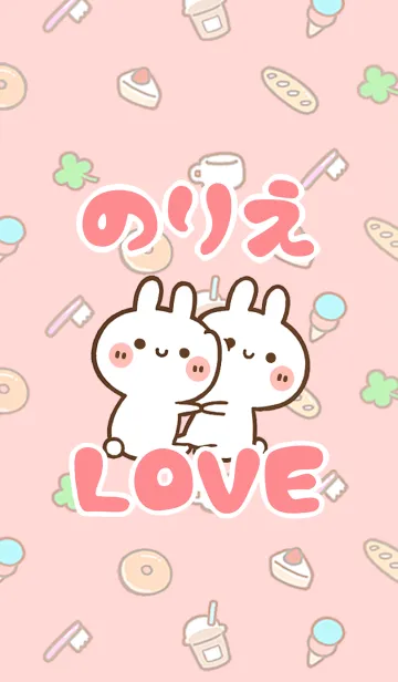 [LINE着せ替え] 【のりえ】LOVE☆うさ名前着せかえの画像1