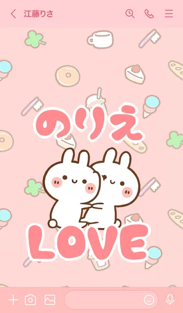 [LINE着せ替え] 【のりえ】LOVE☆うさ名前着せかえの画像3