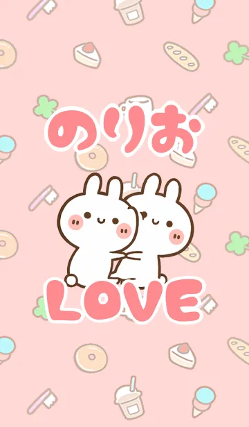 [LINE着せ替え] 【のりお】LOVE☆うさ名前着せかえの画像1