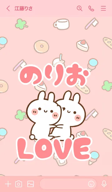 [LINE着せ替え] 【のりお】LOVE☆うさ名前着せかえの画像3