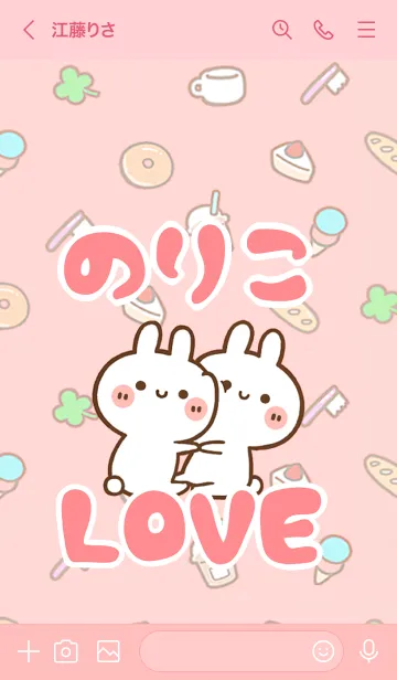 [LINE着せ替え] 【のりこ】LOVE☆うさ名前着せかえの画像3