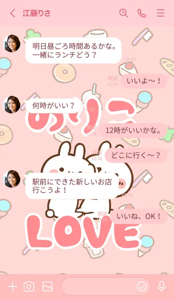 [LINE着せ替え] 【のりこ】LOVE☆うさ名前着せかえの画像4