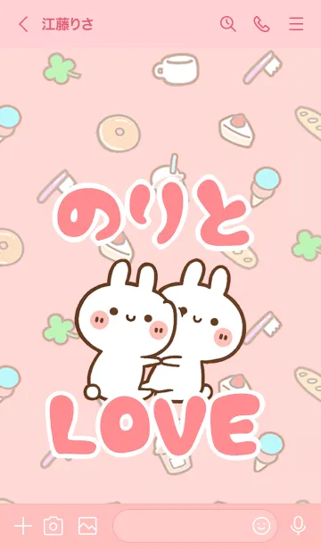 [LINE着せ替え] 【のりと】LOVE☆うさ名前着せかえの画像3