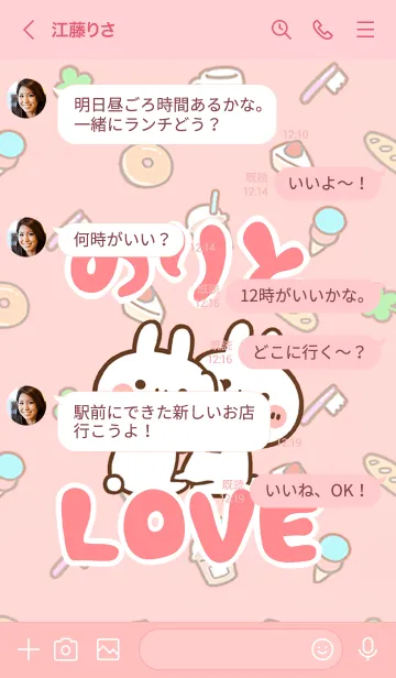[LINE着せ替え] 【のりと】LOVE☆うさ名前着せかえの画像4