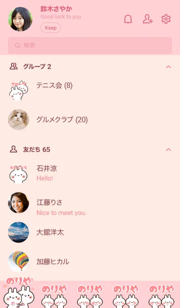 [LINE着せ替え] 【のりや】LOVE☆うさ名前着せかえの画像2