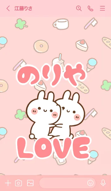 [LINE着せ替え] 【のりや】LOVE☆うさ名前着せかえの画像3