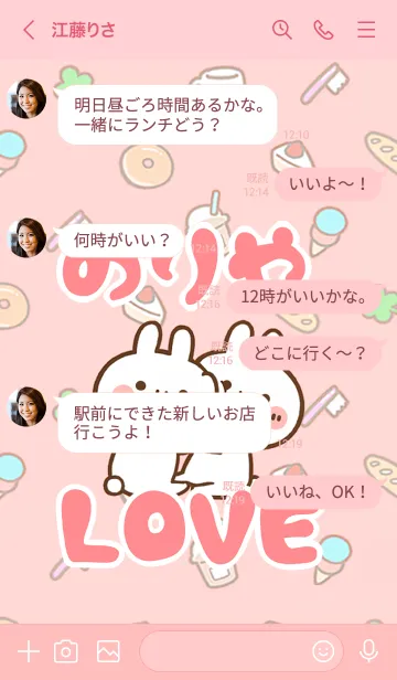 [LINE着せ替え] 【のりや】LOVE☆うさ名前着せかえの画像4