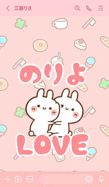 [LINE着せ替え] 【のりよ】LOVE☆うさ名前着せかえの画像3