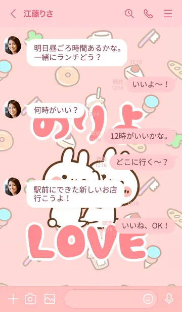 [LINE着せ替え] 【のりよ】LOVE☆うさ名前着せかえの画像4