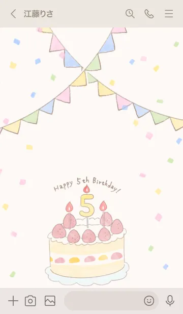 [LINE着せ替え] 5歳のお誕生日おめでとうの画像3