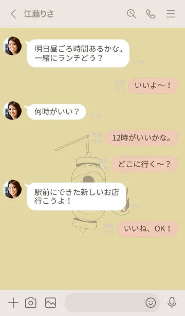 [LINE着せ替え] 妖怪 提灯おばけ(クリーム)の画像4