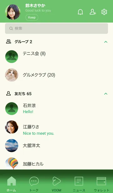 [LINE着せ替え] Pine Green & Fern Green Theme V2 (JP)の画像2