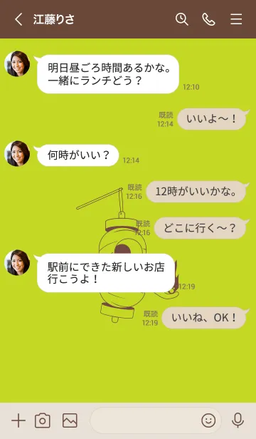 [LINE着せ替え] 妖怪 提灯おばけ(若草色)の画像4