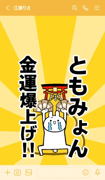 [LINE着せ替え] 【ともみょん】専用☆金運爆上げ着せかえの画像3