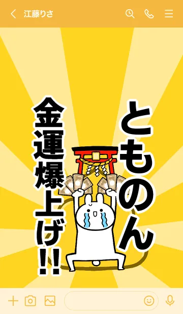 [LINE着せ替え] 【とものん】専用☆金運爆上げ着せかえの画像3