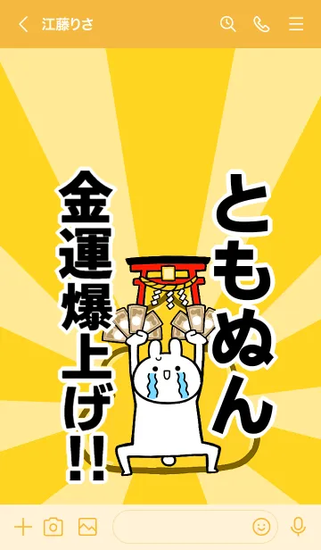 [LINE着せ替え] 【ともぬん】専用☆金運爆上げ着せかえの画像3