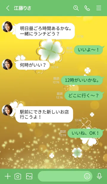 [LINE着せ替え] 緑 : 金運ゴールド&クローバーの画像4