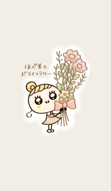 [LINE着せ替え] ほぺ美◎ドライフラワーの画像1