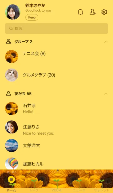 [LINE着せ替え] sunflower...13の画像2