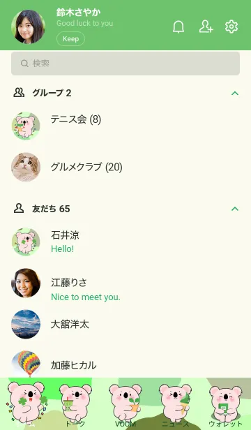 [LINE着せ替え] Pink Koala Like Green Color Theme (JP)の画像2